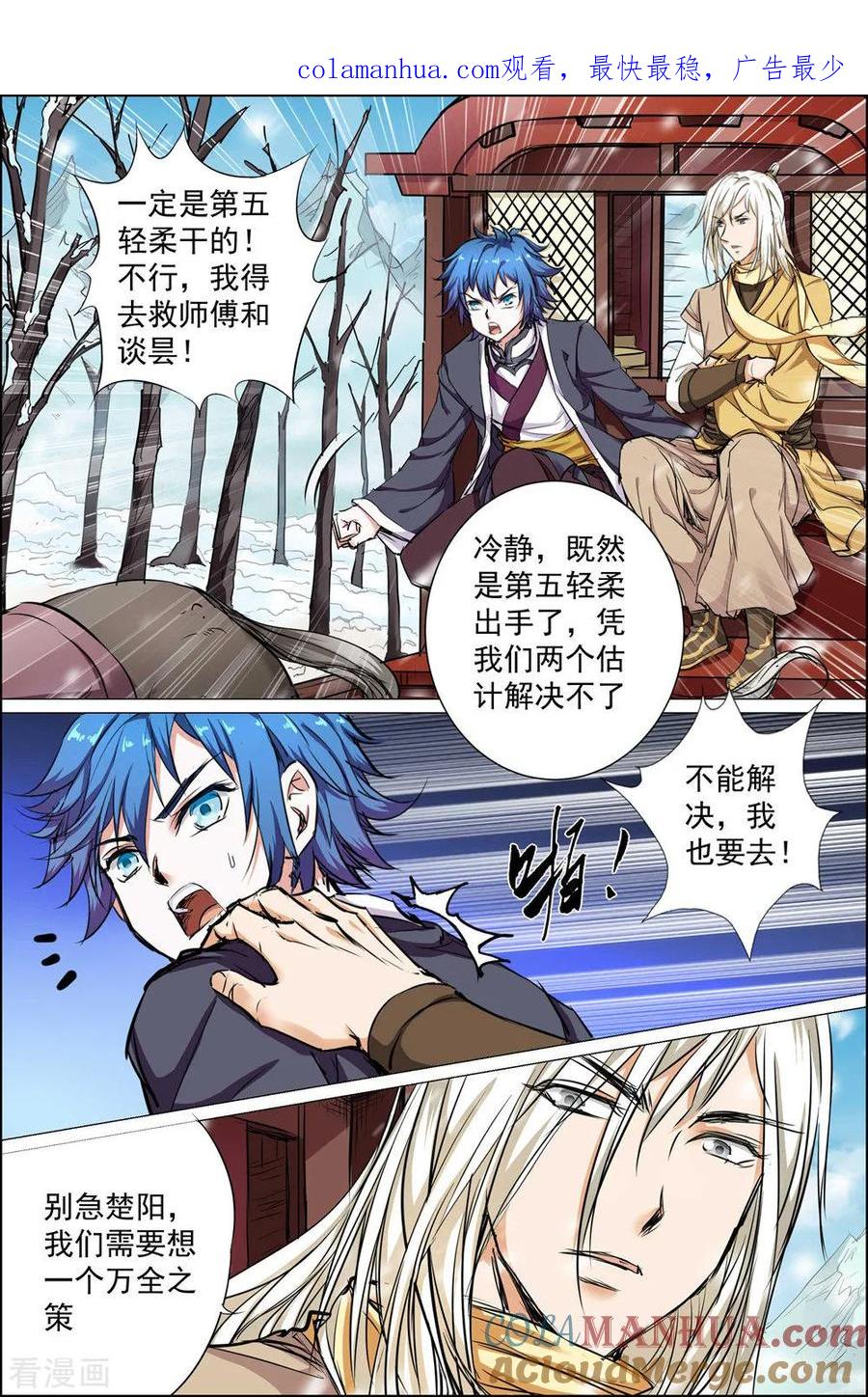 傲世九重天 第83话2 生死危机 第1页