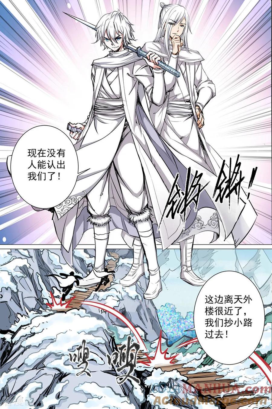 傲世九重天 第83话2 生死危机 第5页