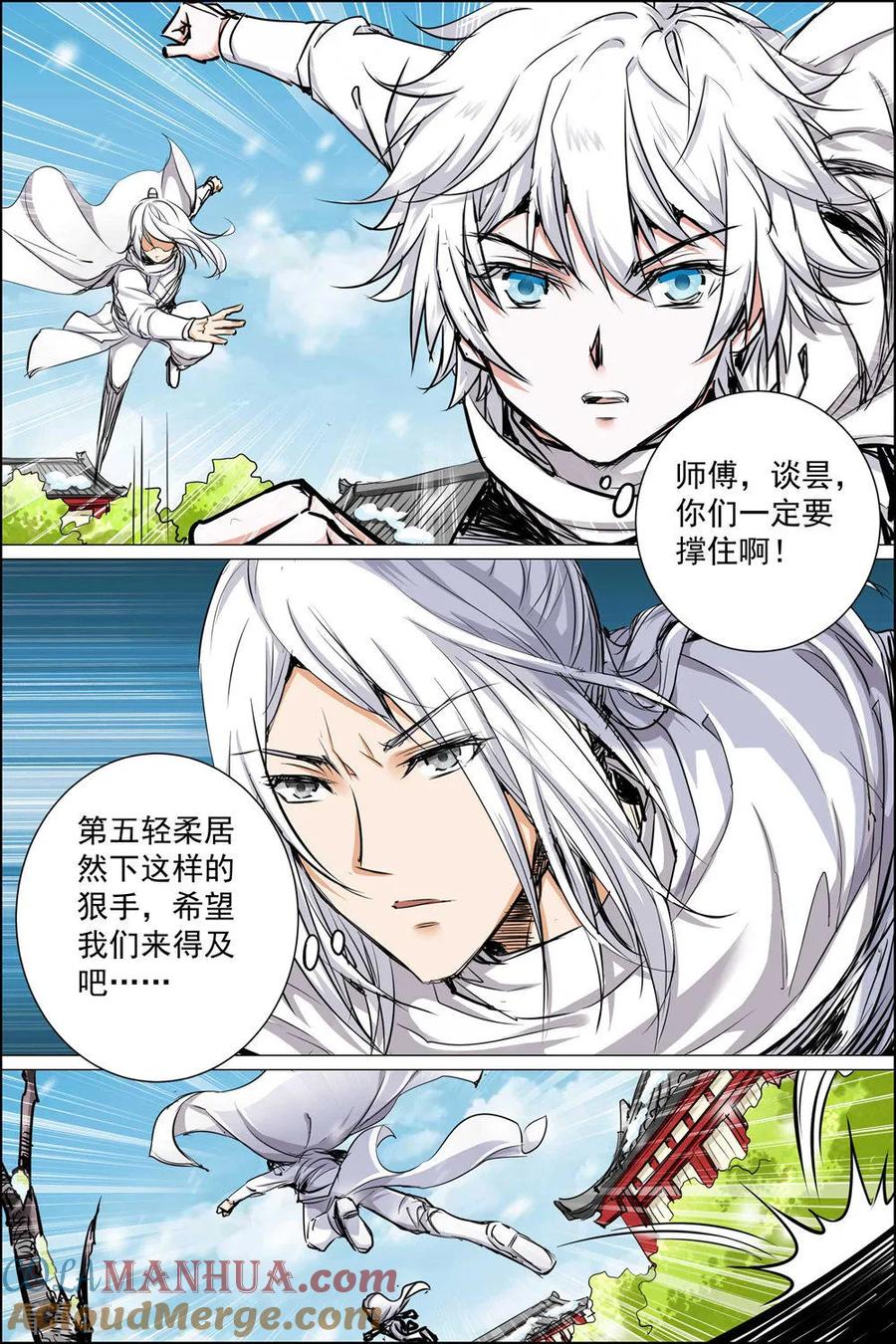 傲世九重天 第83话2 生死危机 第7页