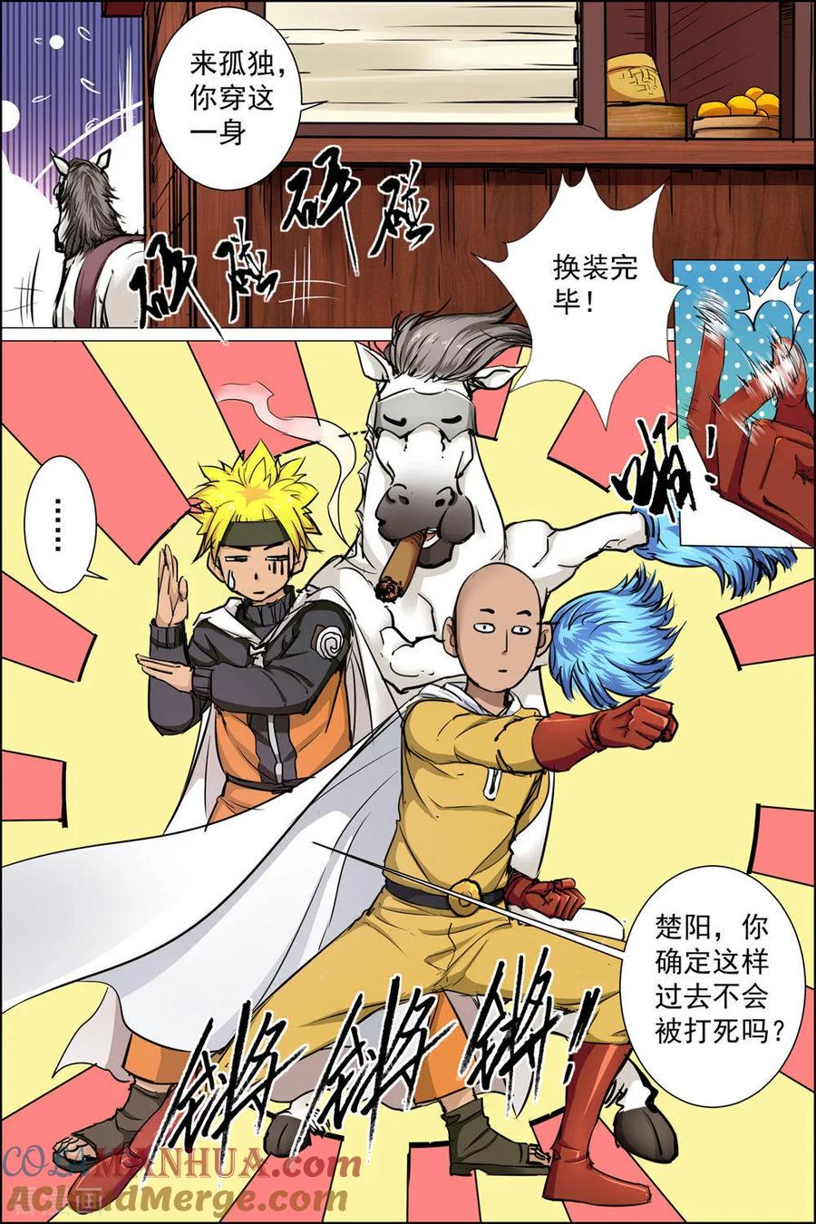 傲世九重天 第83话2 生死危机 第3页