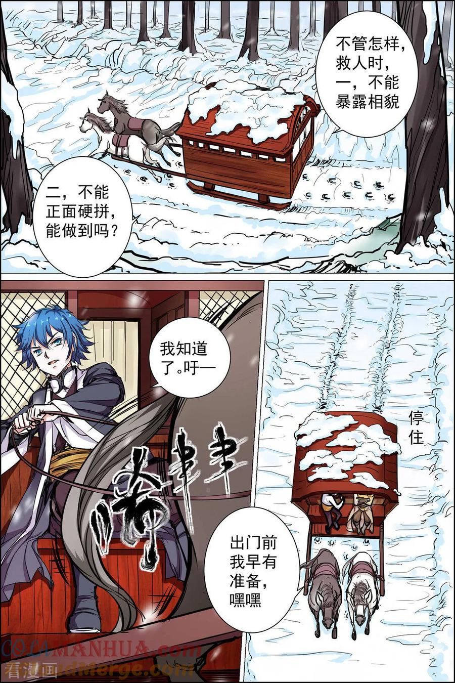 傲世九重天 第83话2 生死危机 第2页