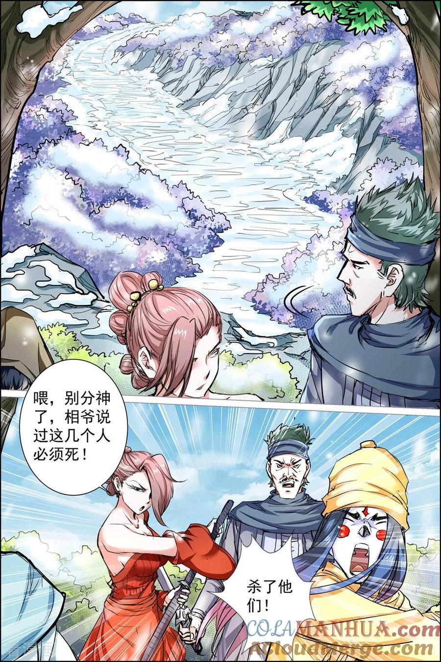 傲世九重天 第83话3 生死危机 第7页
