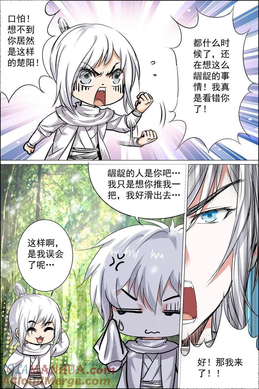傲世九重天 第83话3 生死危机 第3页