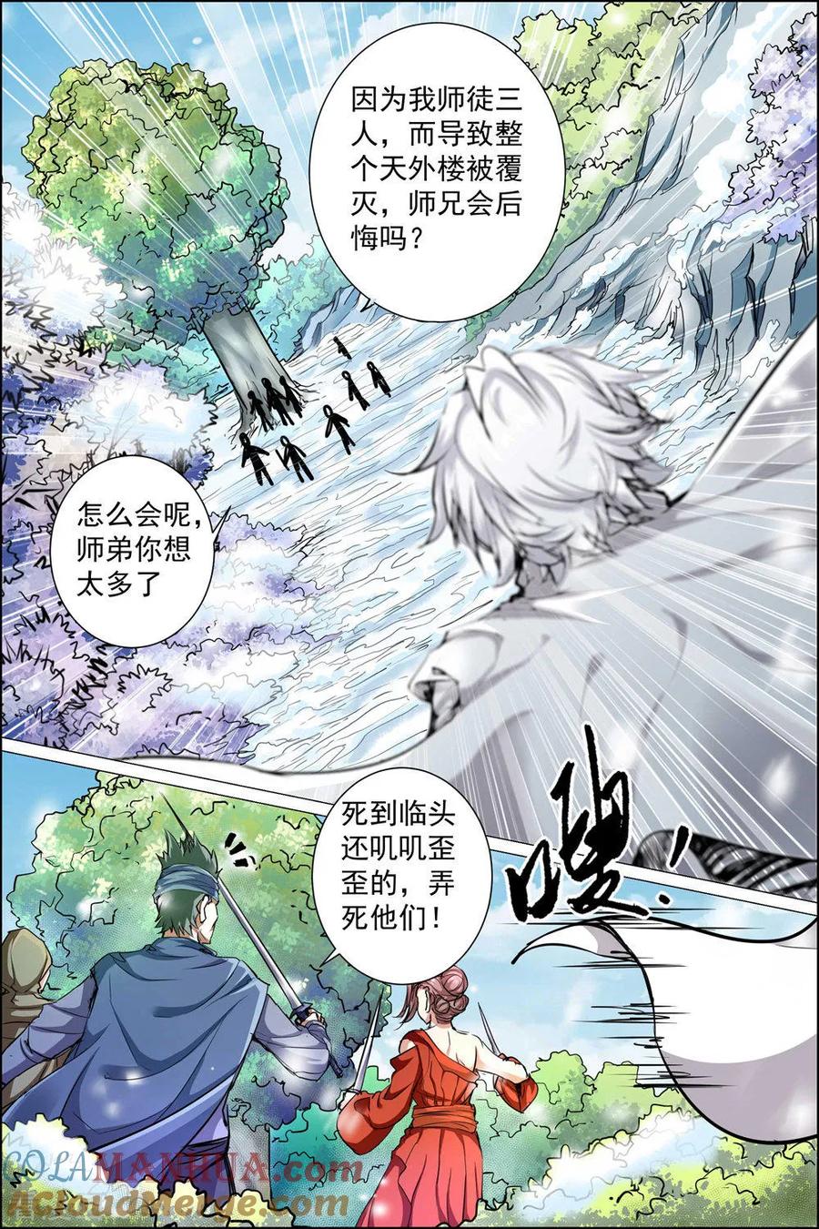 傲世九重天 第83话3 生死危机 第6页