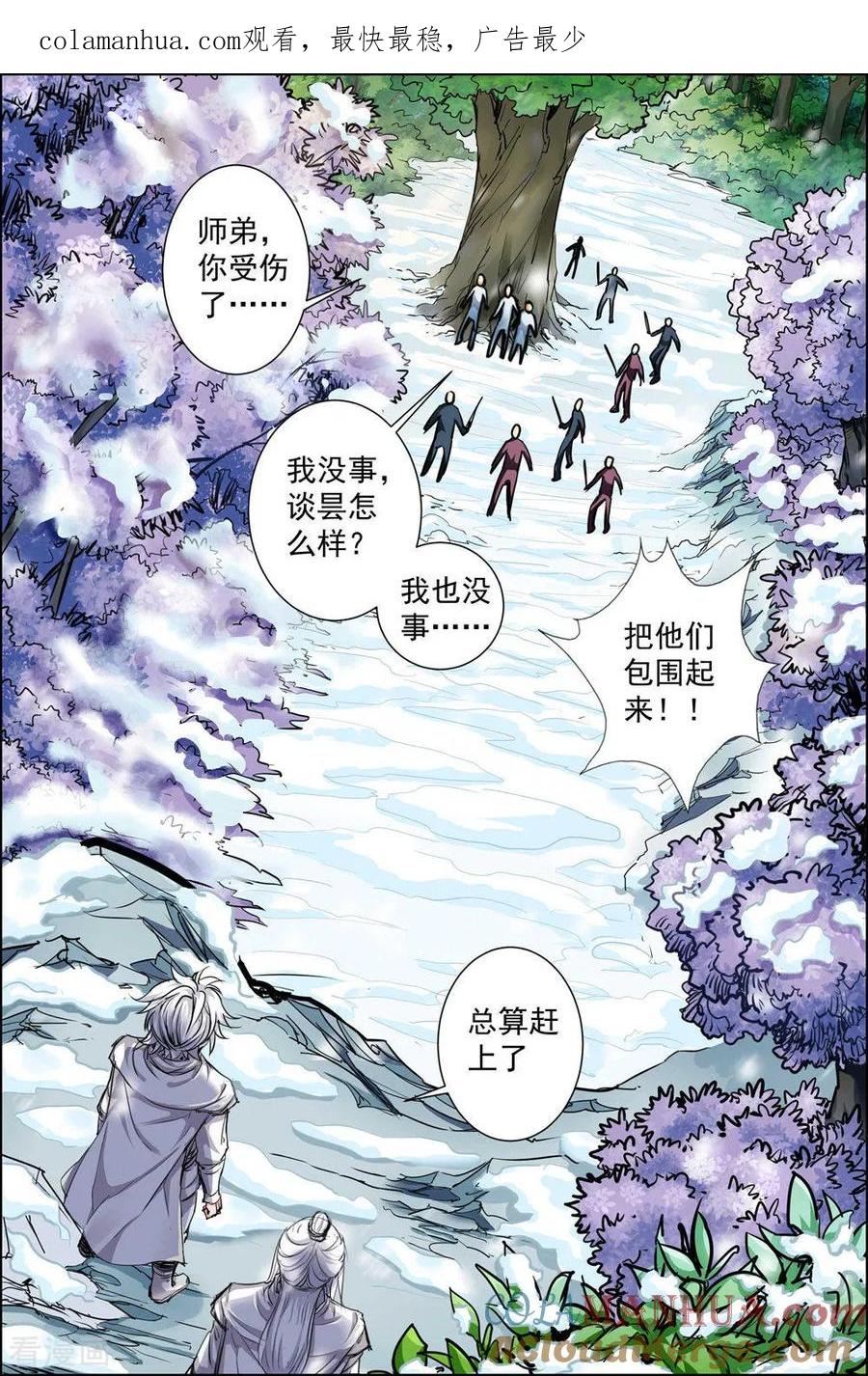 傲世九重天 第83话3 生死危机 第1页