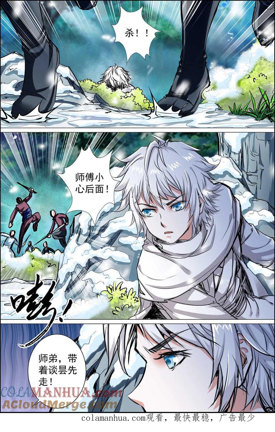 傲世九重天 第83话3 生死危机 第8页