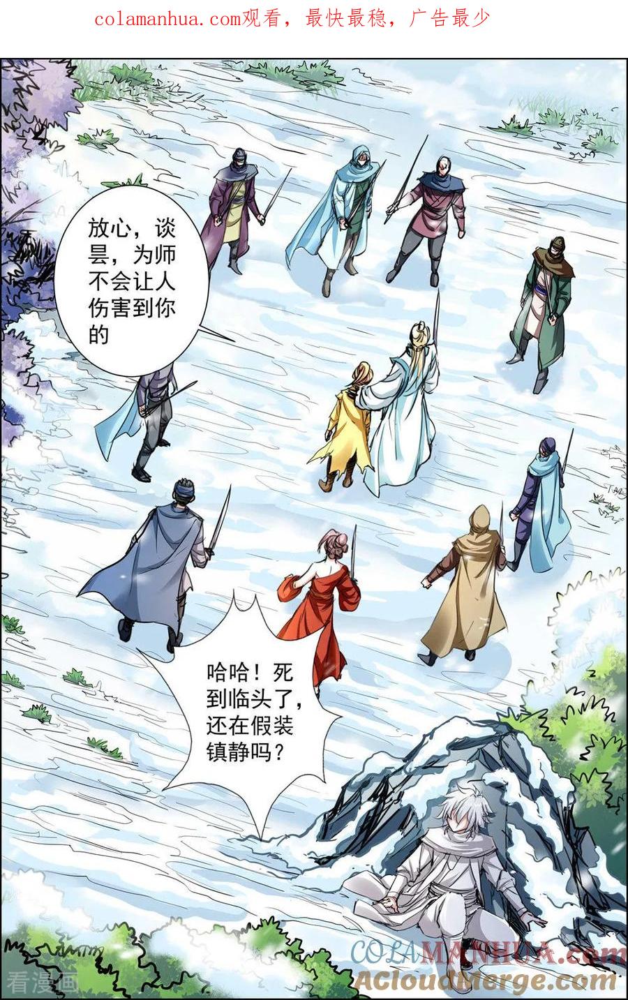 傲世九重天 第83话4 生死危机 第1页