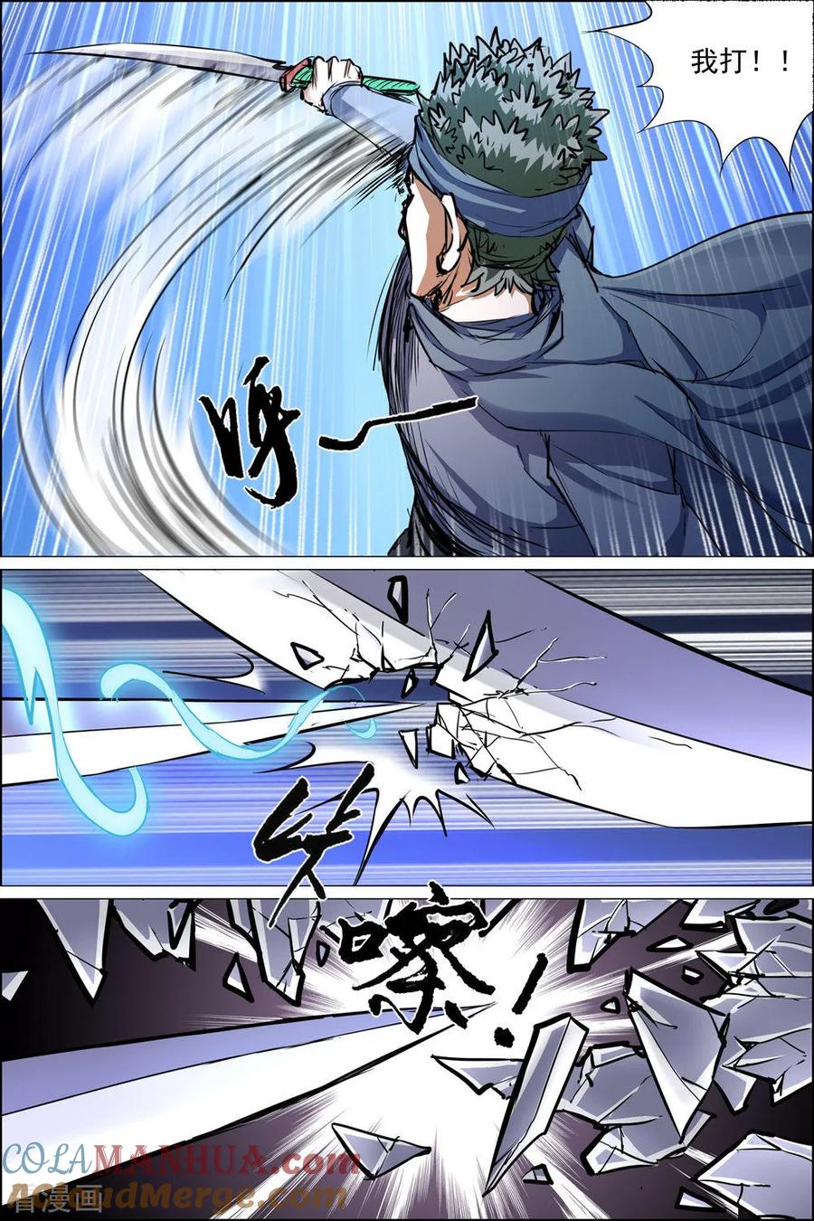 傲世九重天 第83话4 生死危机 第4页
