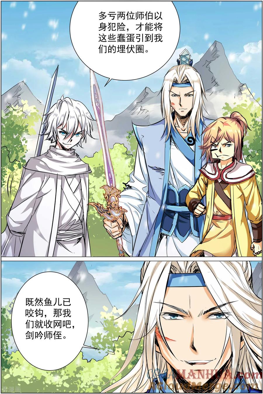 傲世九重天 第84话1 离别 第3页