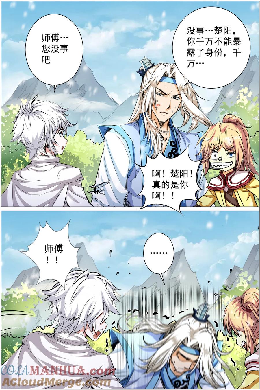 傲世九重天 第84话1 离别 第5页