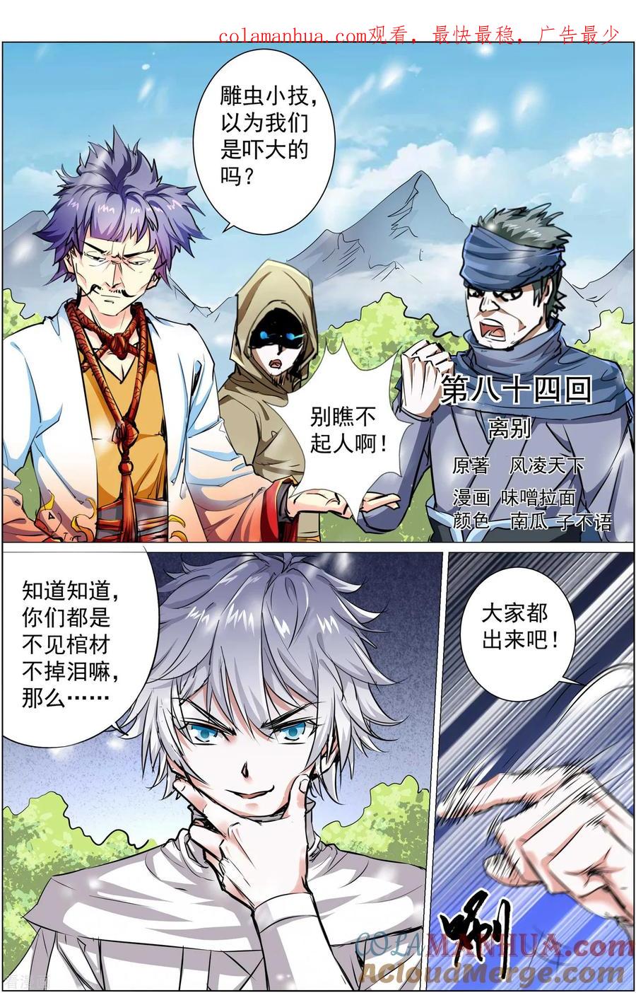 傲世九重天 第84话1 离别 第1页