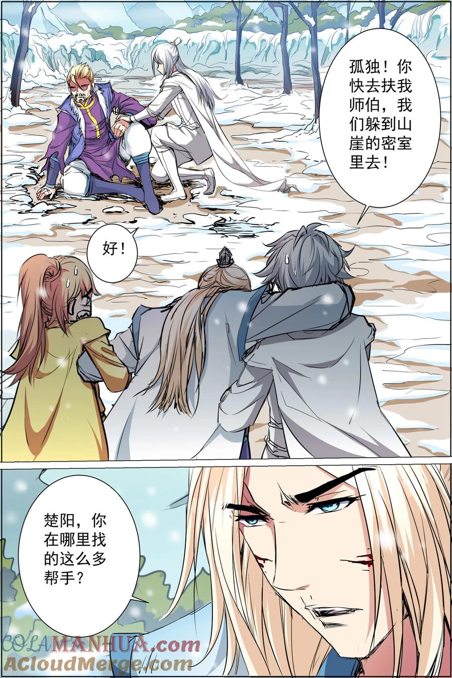 傲世九重天 第84话1 离别 第6页