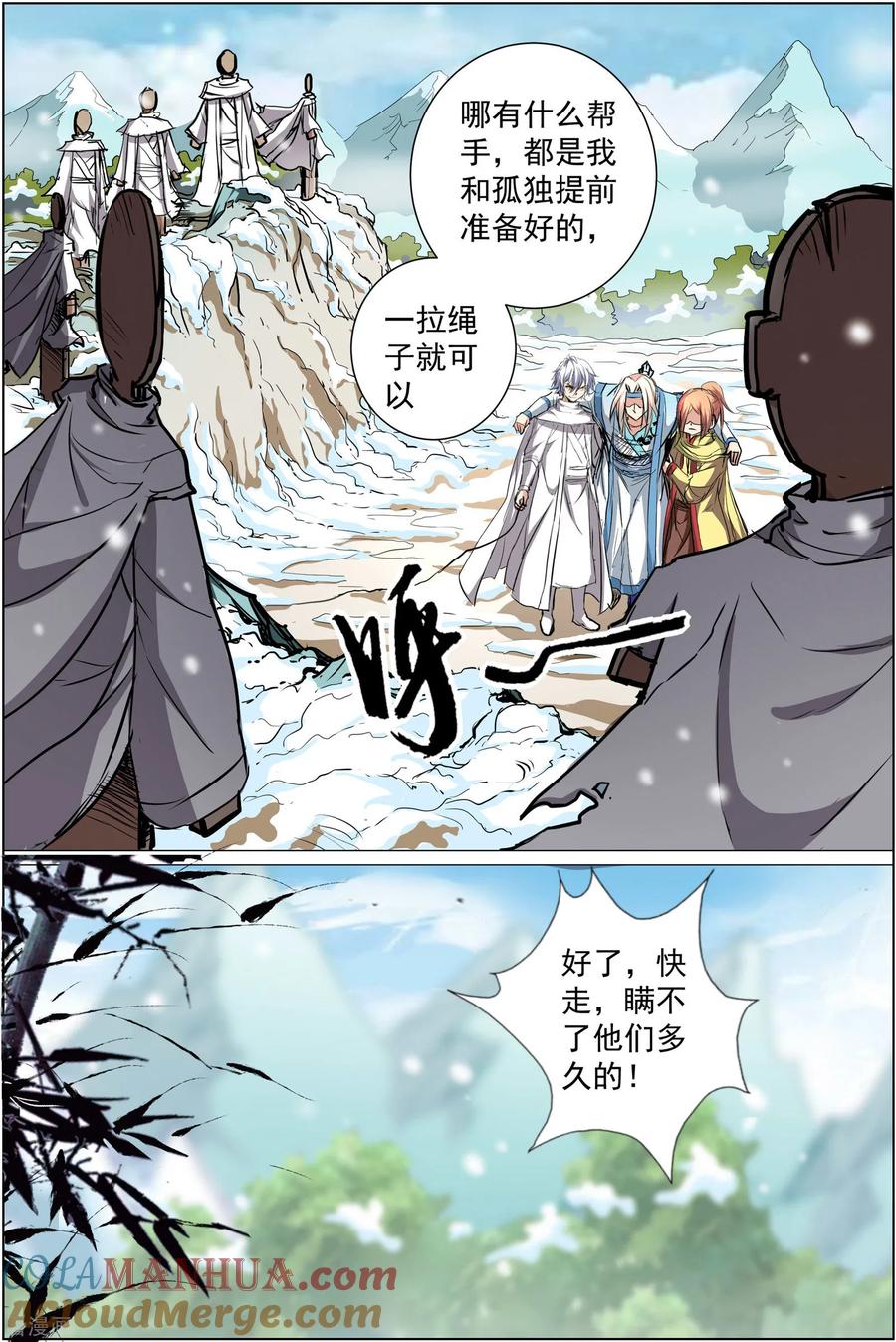 傲世九重天 第84话1 离别 第7页