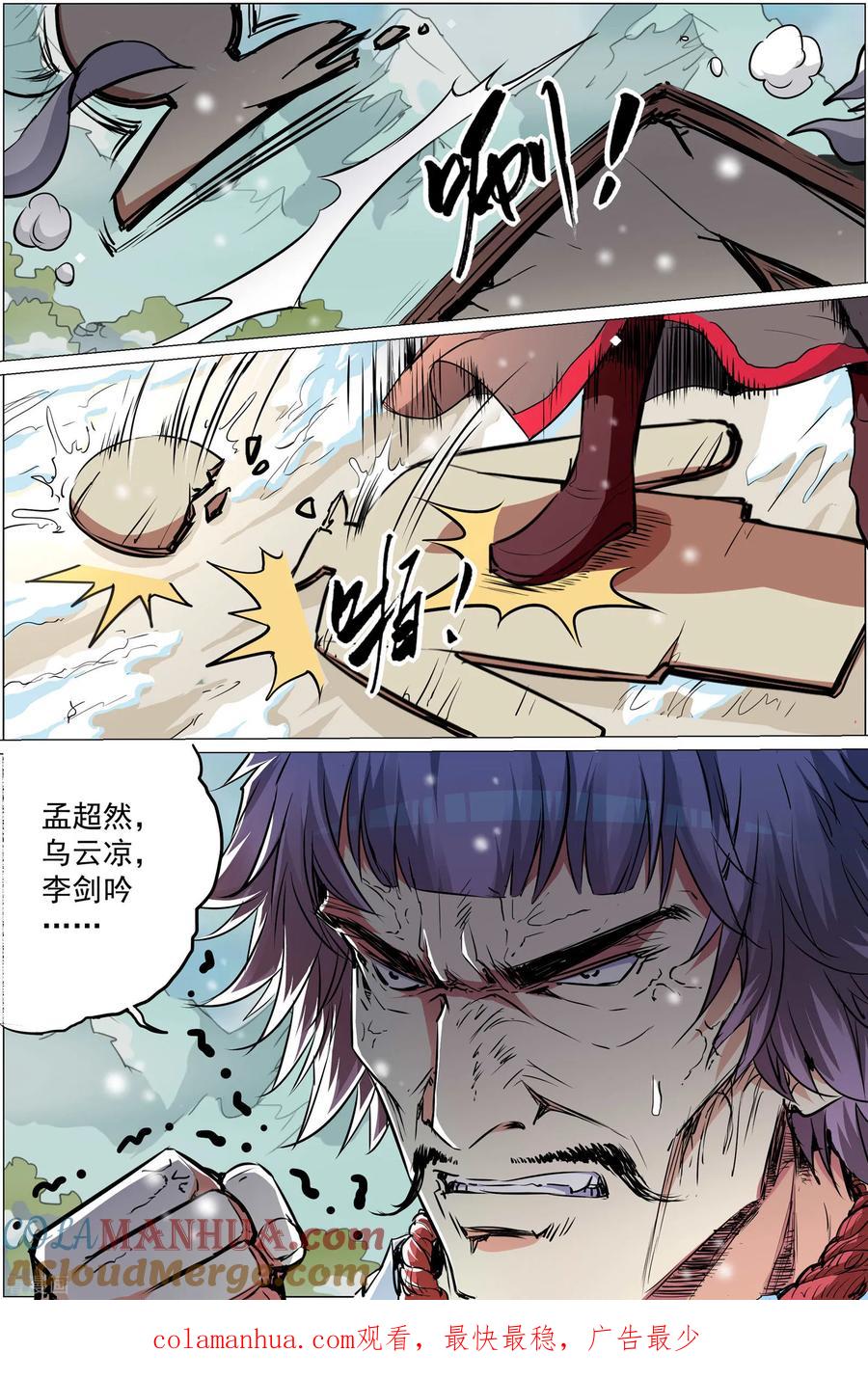 傲世九重天 第84话1 离别 第8页