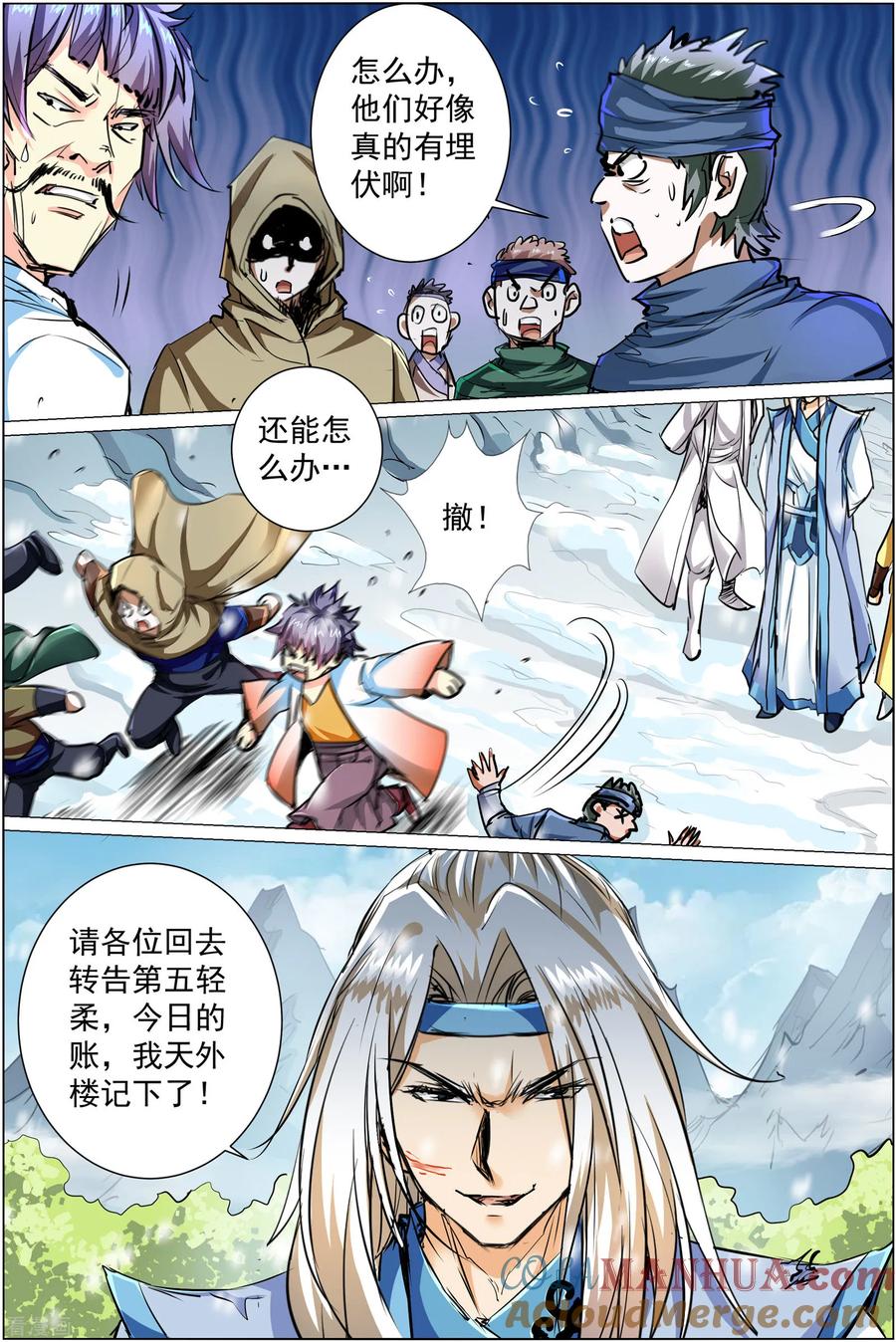 傲世九重天 第84话1 离别 第4页
