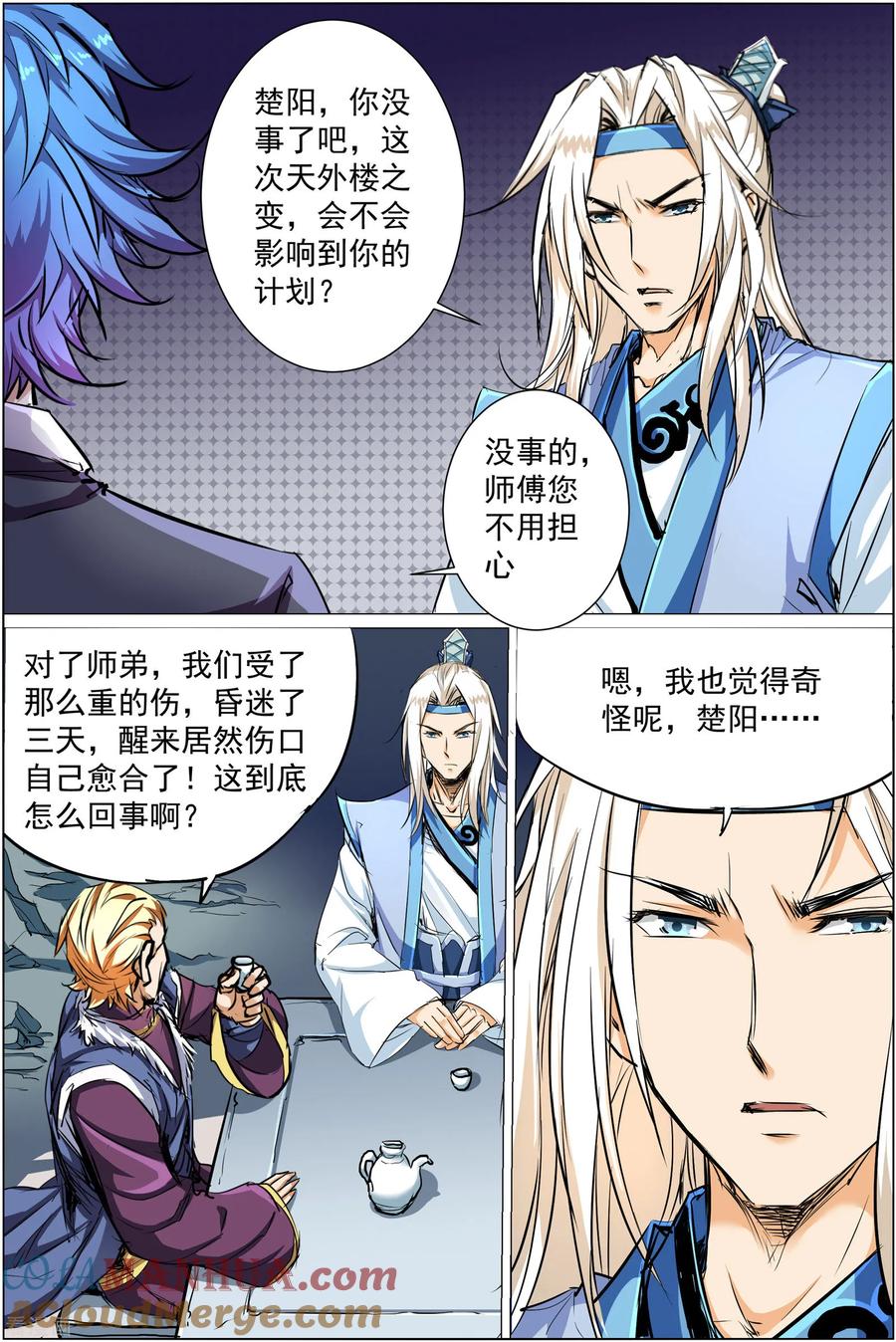傲世九重天 第84话2 离别 第4页