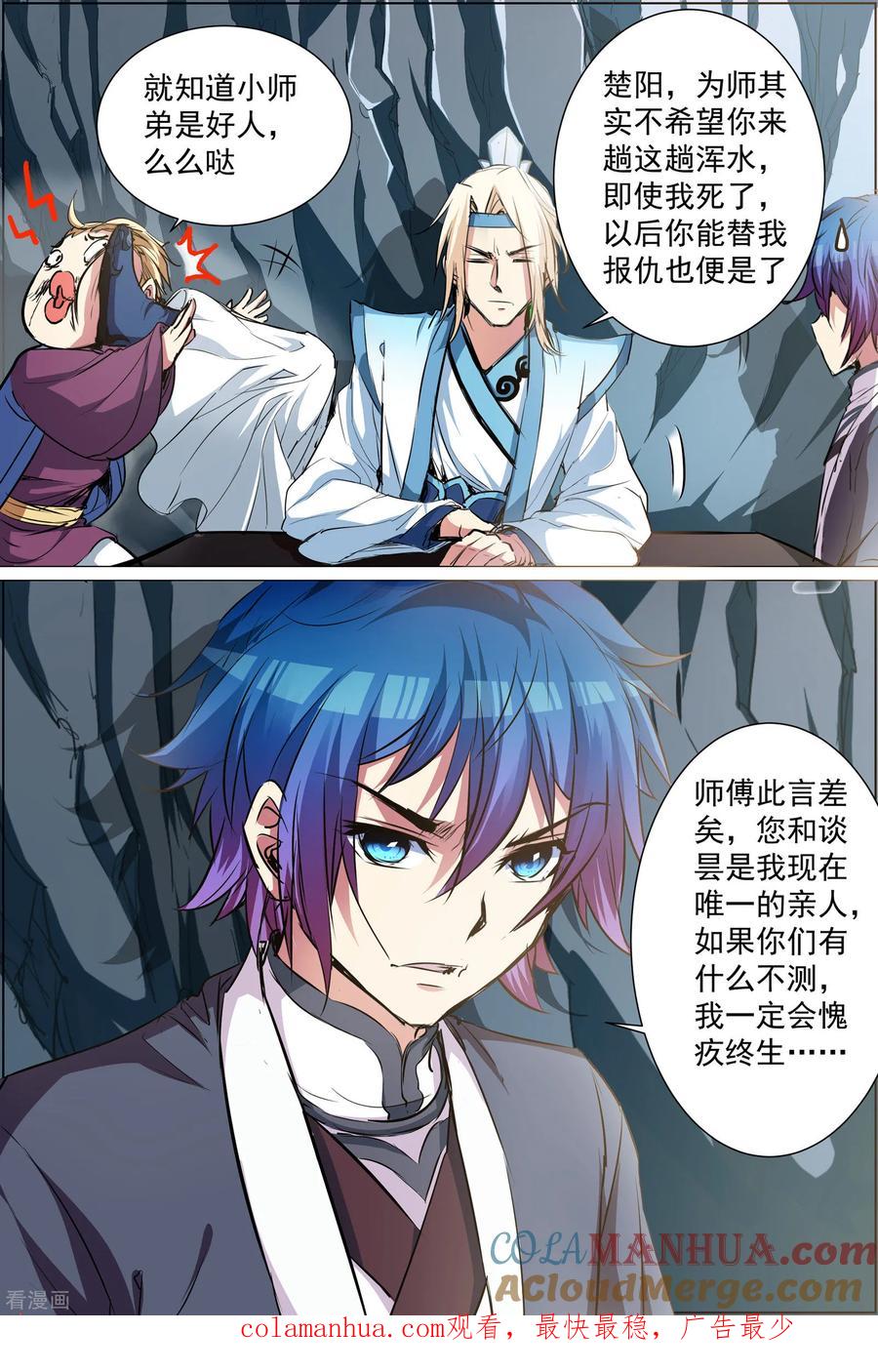 傲世九重天 第84话2 离别 第8页