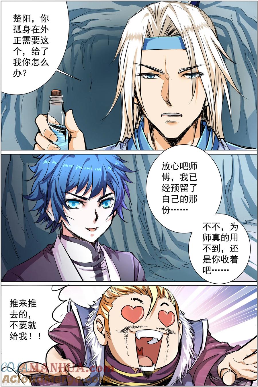 傲世九重天 第84话2 离别 第6页