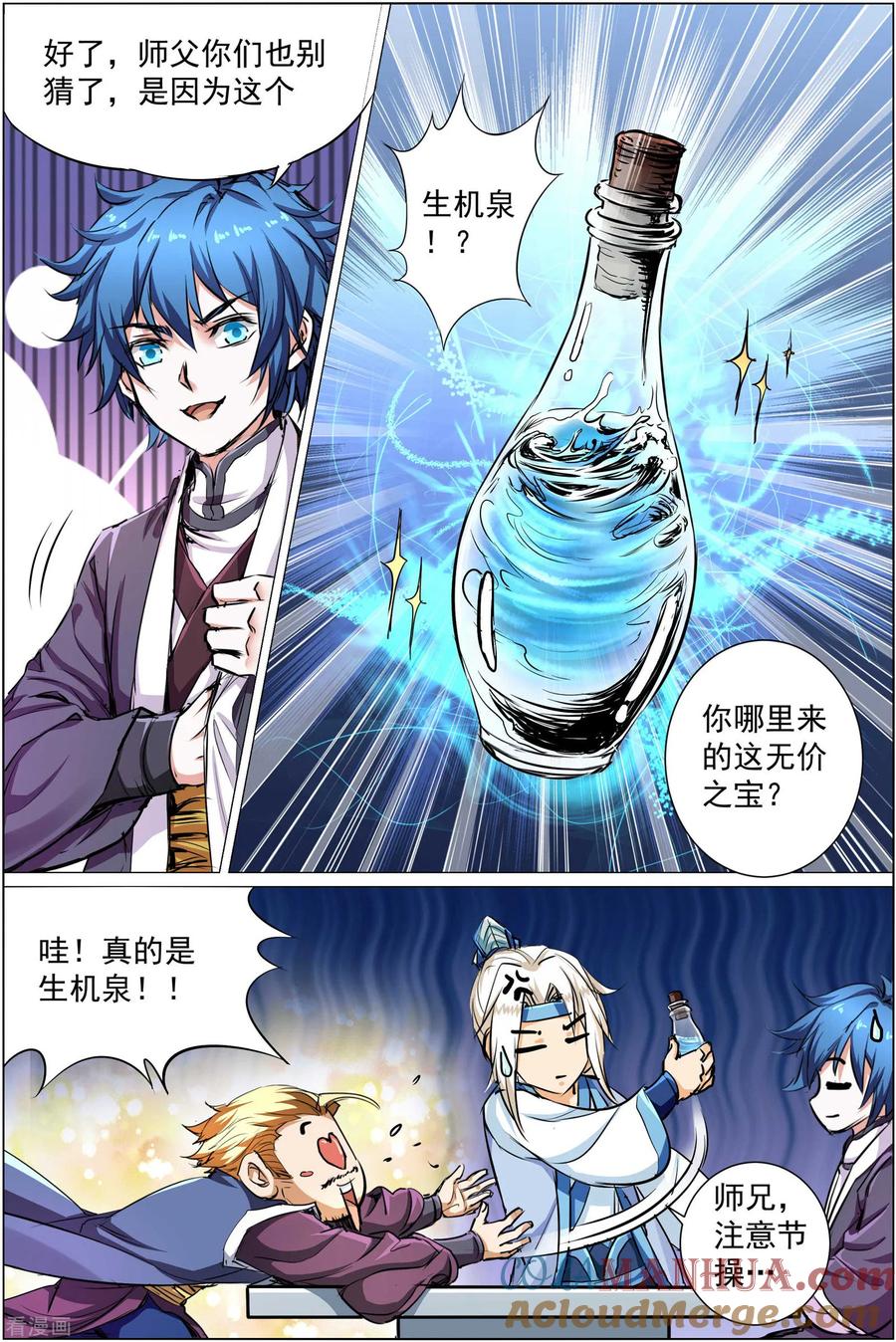 傲世九重天 第84话2 离别 第5页