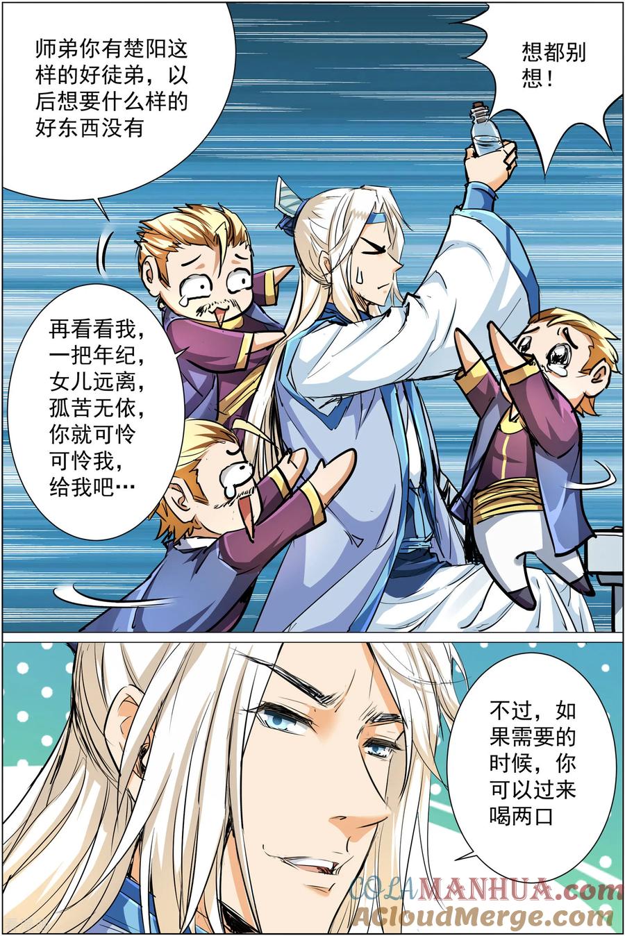 傲世九重天 第84话2 离别 第7页