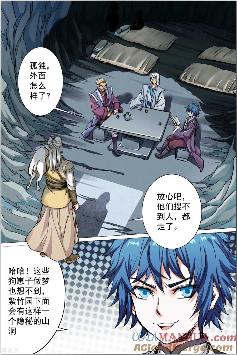 傲世九重天 第84话2 离别 第3页