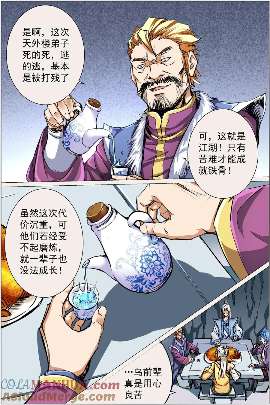 傲世九重天 第84话3 离别 第6页