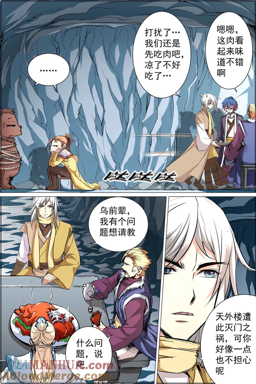 傲世九重天 第84话3 离别 第5页