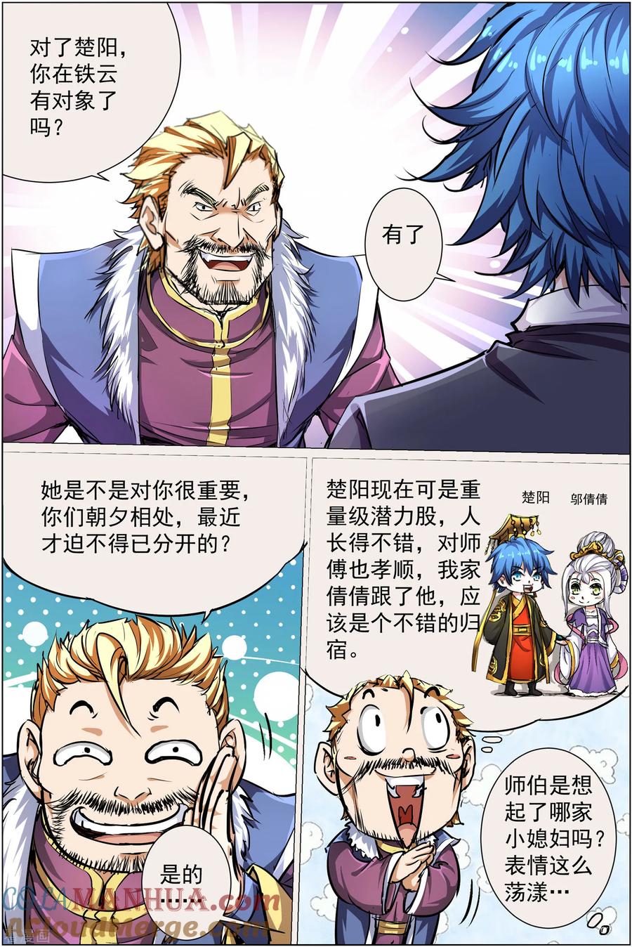 傲世九重天 第84话3 离别 第7页