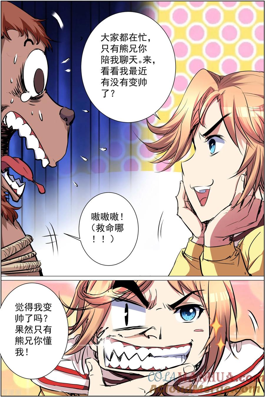 傲世九重天 第84话3 离别 第3页