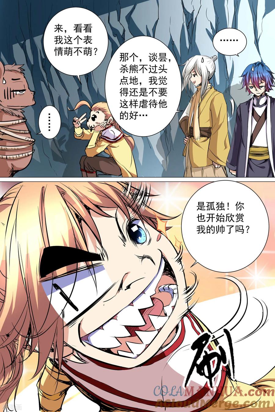 傲世九重天 第84话3 离别 第4页