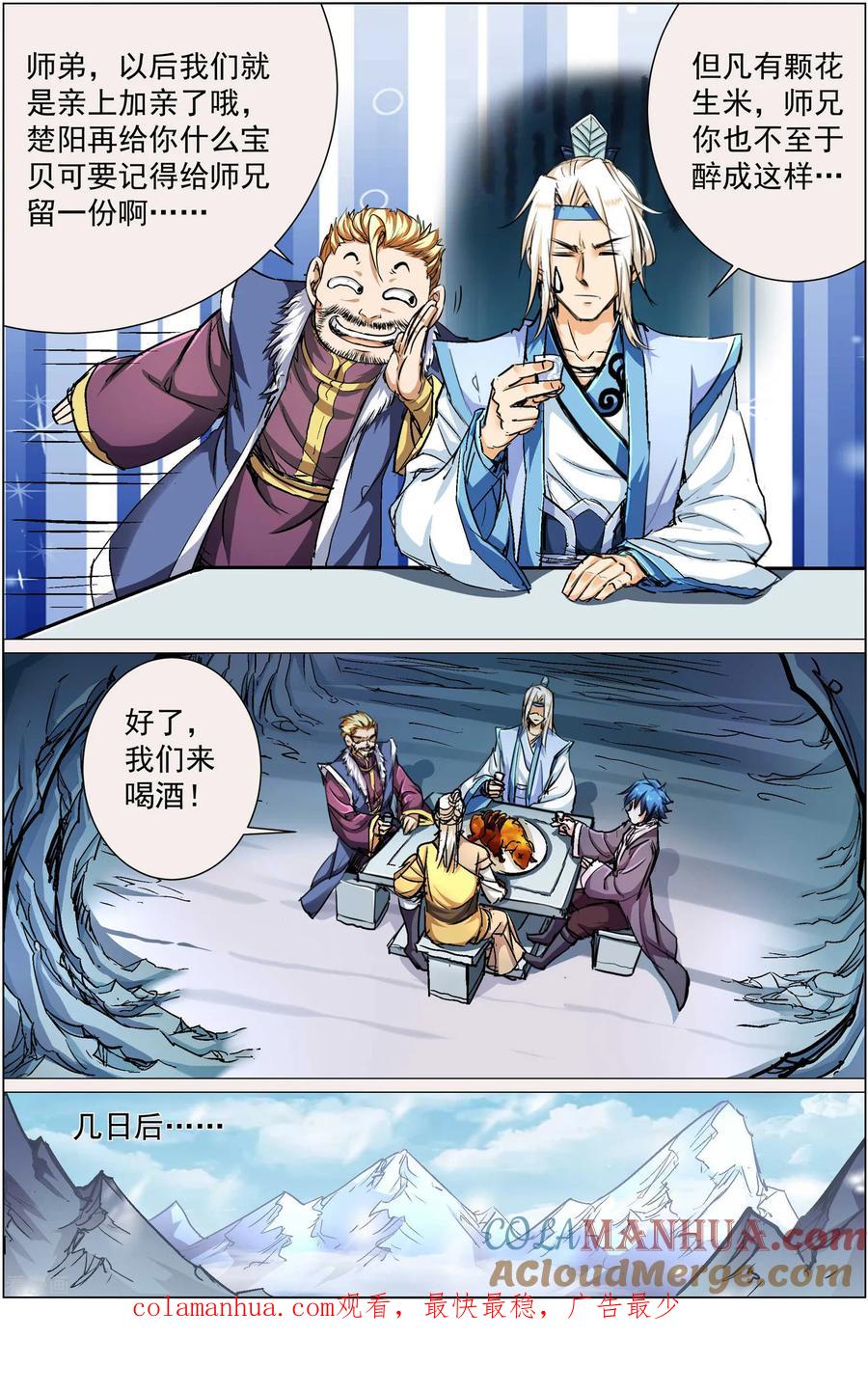 傲世九重天 第84话3 离别 第8页
