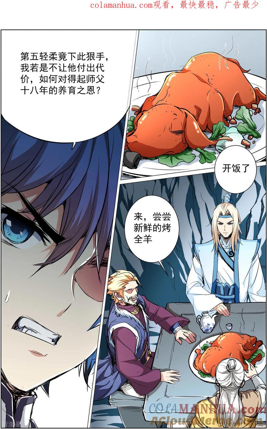 傲世九重天 第84话3 离别 第1页