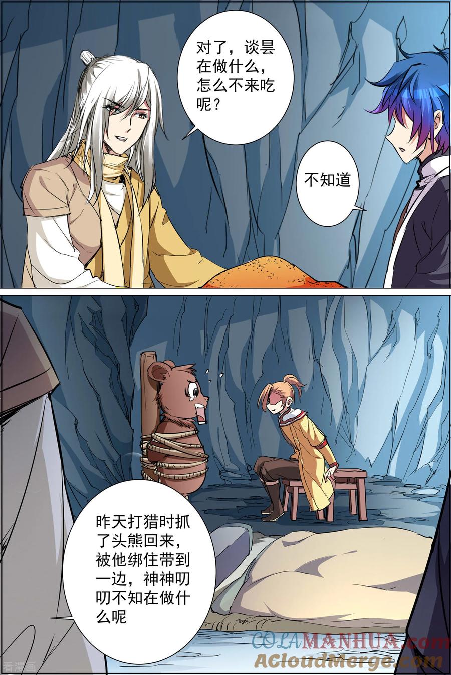 傲世九重天 第84话3 离别 第2页
