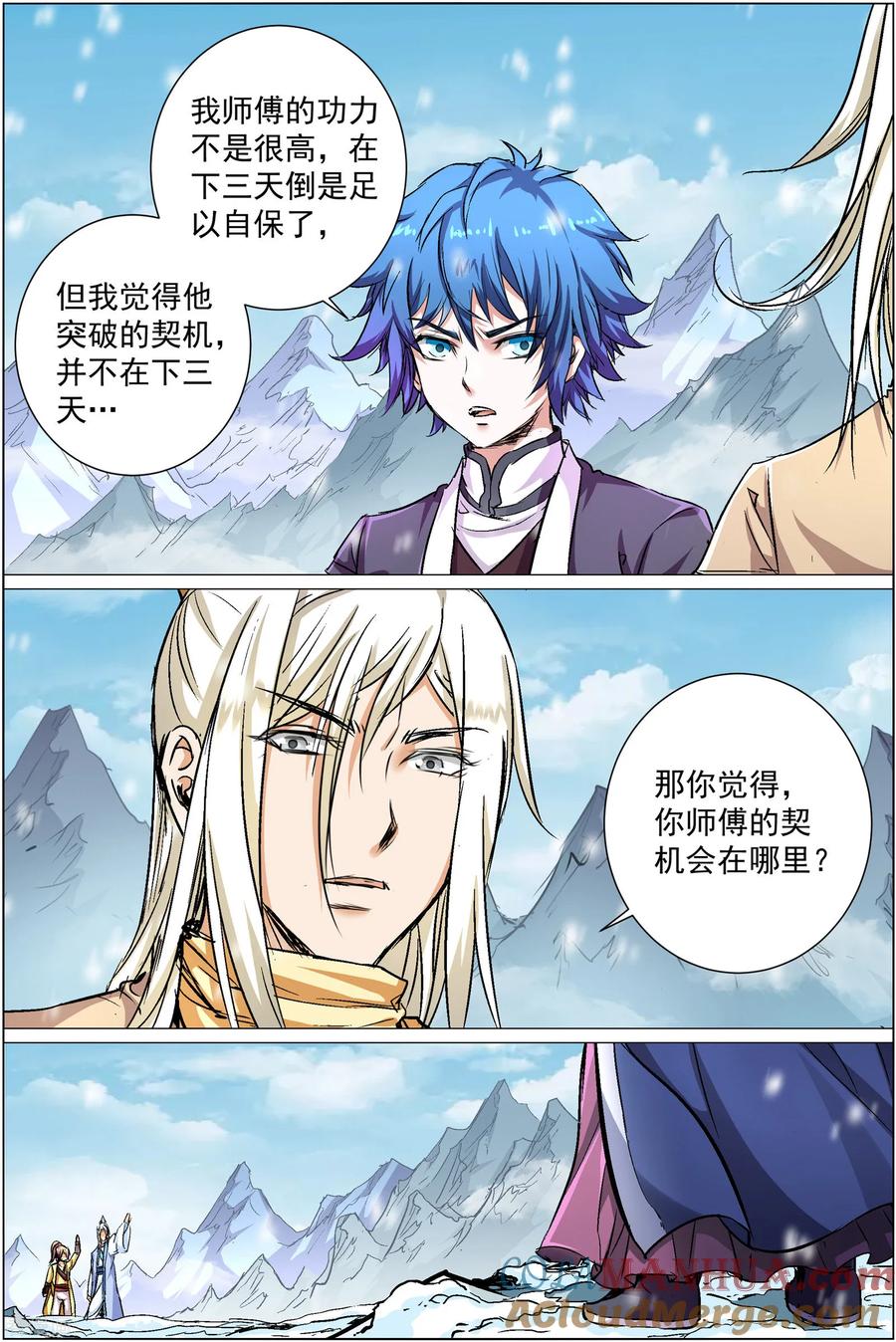 傲世九重天 第84话4 离别 第5页