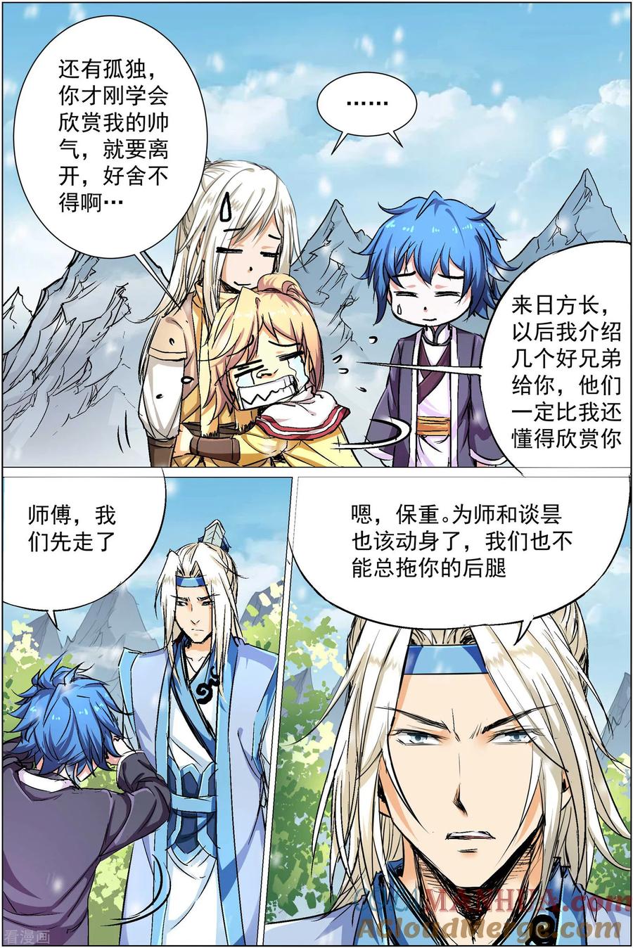 傲世九重天 第84话4 离别 第2页