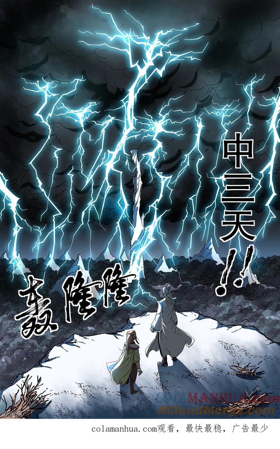 傲世九重天 第84话4 离别 第8页