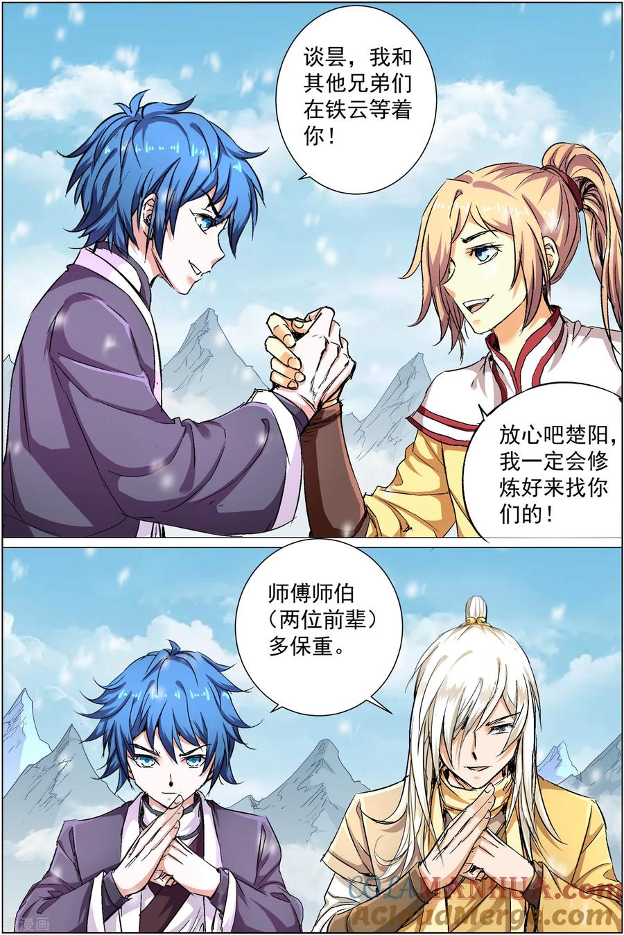 傲世九重天 第84话4 离别 第3页