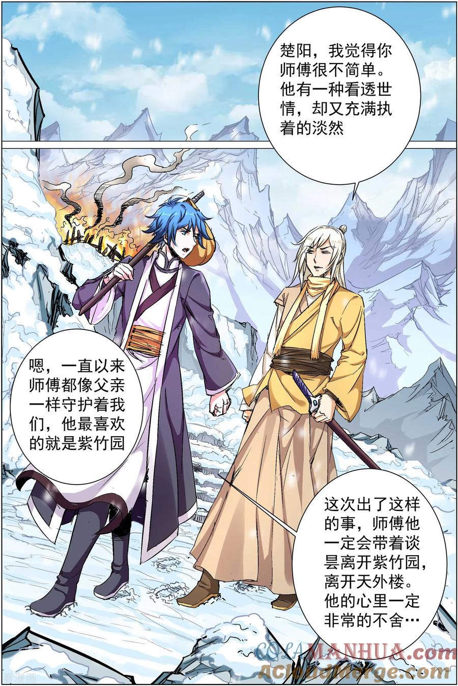 傲世九重天 第84话4 离别 第4页