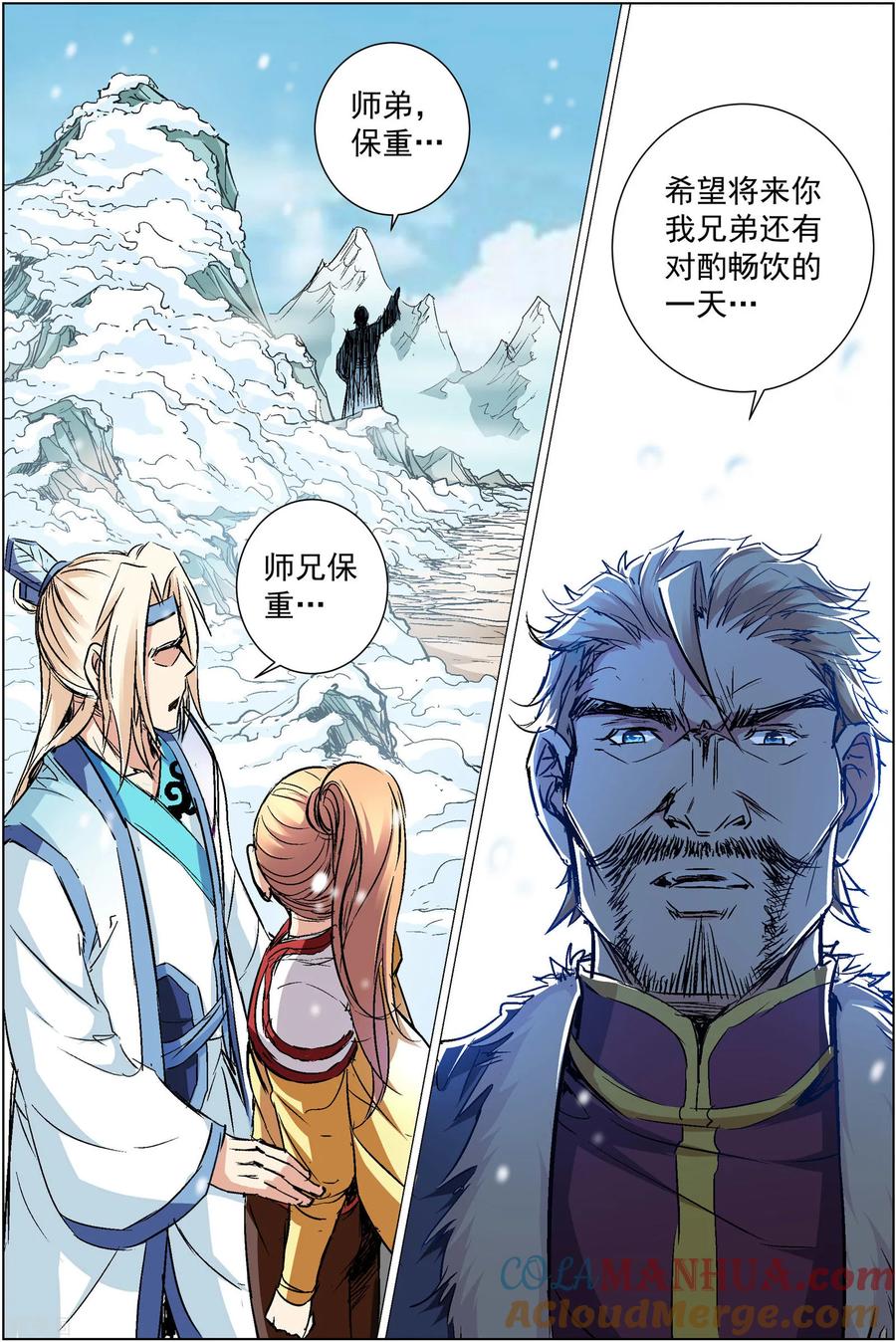 傲世九重天 第84话4 离别 第6页