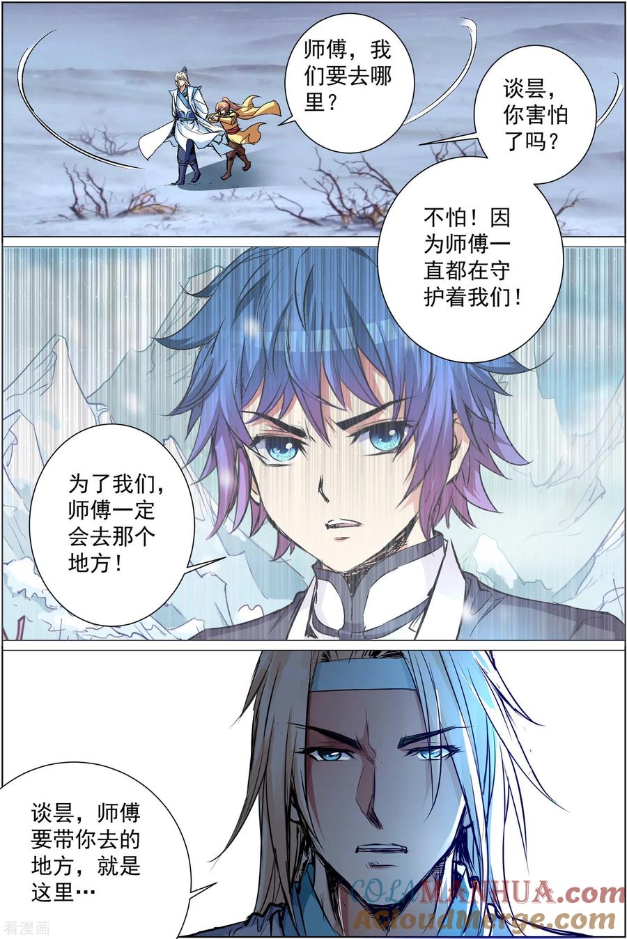 傲世九重天 第84话4 离别 第7页