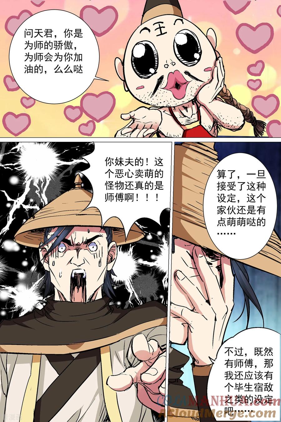 傲世九重天 第85话1 八方风雨会中州 第4页