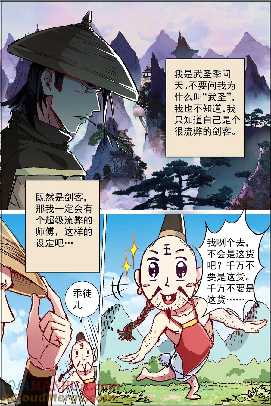 傲世九重天 第85话1 八方风雨会中州 第3页