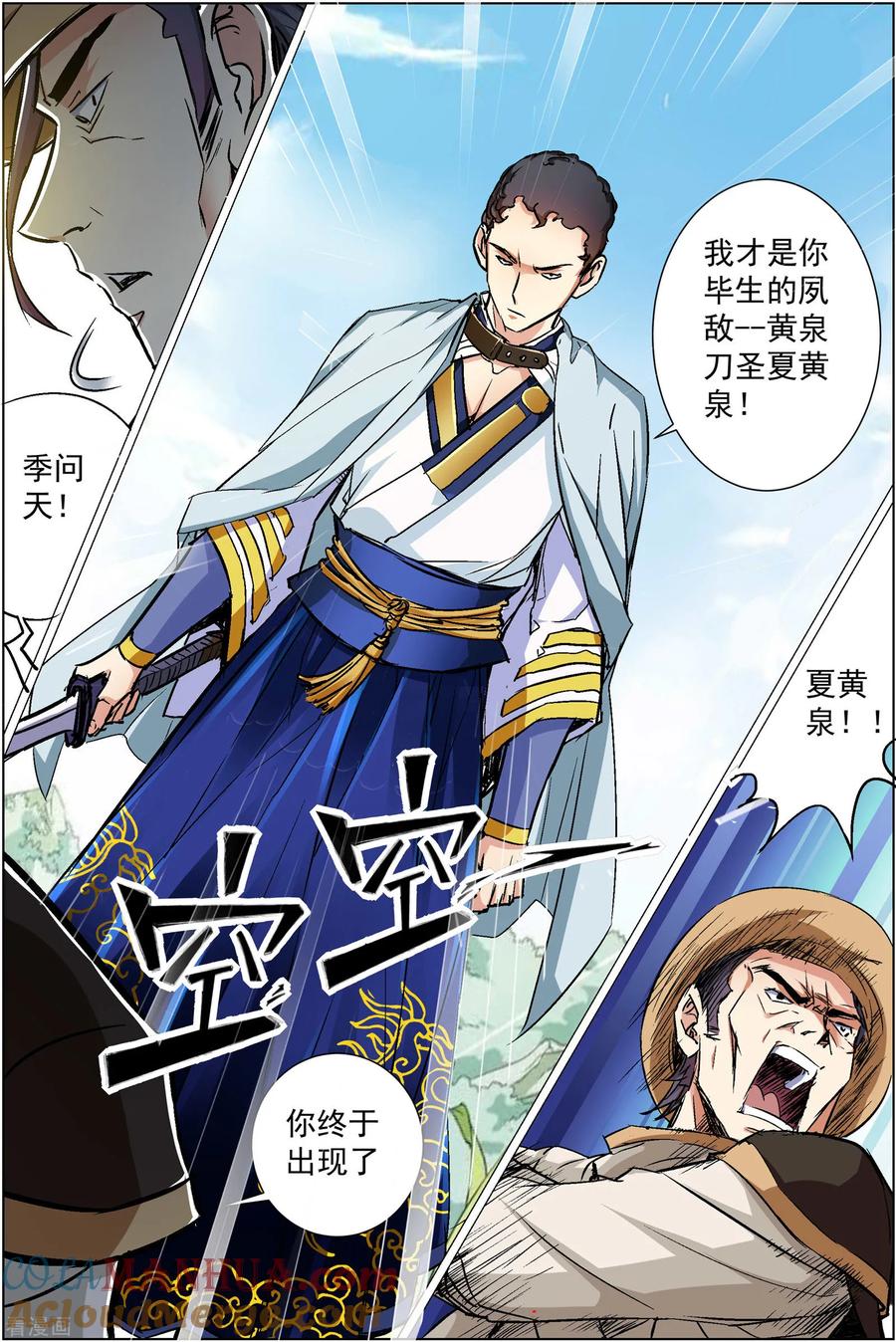 傲世九重天 第85话1 八方风雨会中州 第6页