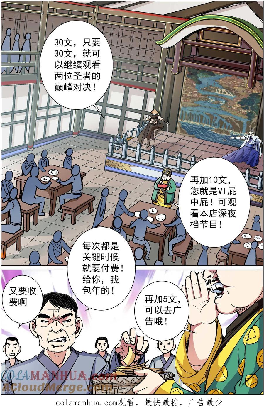 傲世九重天 第85话1 八方风雨会中州 第8页
