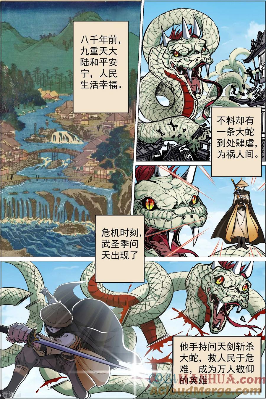 傲世九重天 第85话1 八方风雨会中州 第2页