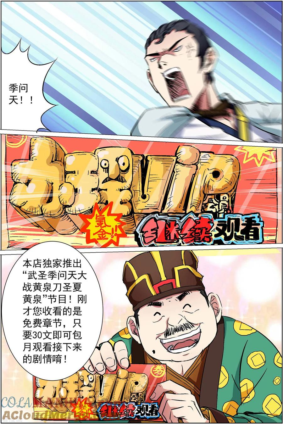 傲世九重天 第85话1 八方风雨会中州 第7页