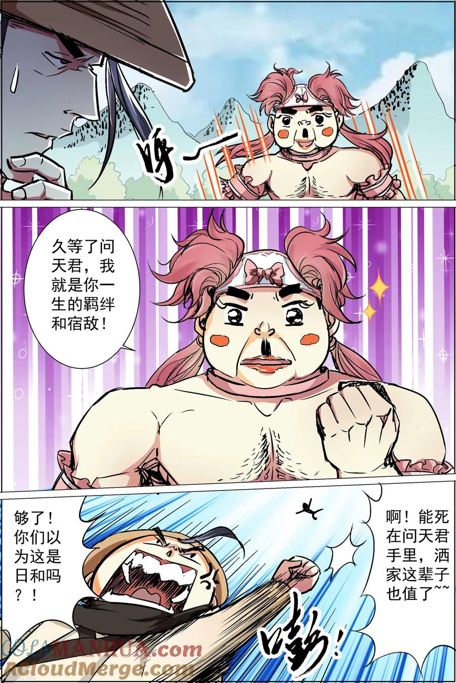 傲世九重天 第85话1 八方风雨会中州 第5页