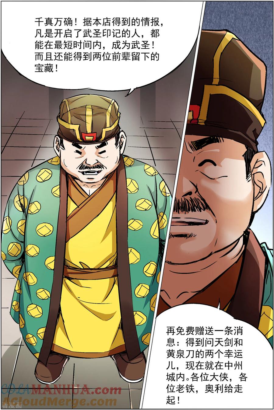 傲世九重天 第85话2 八方风雨会中州 第5页