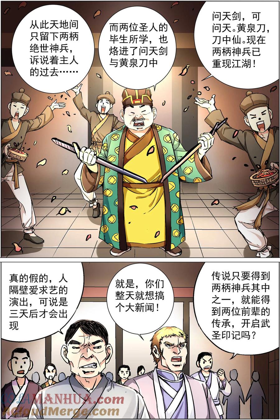 傲世九重天 第85话2 八方风雨会中州 第4页