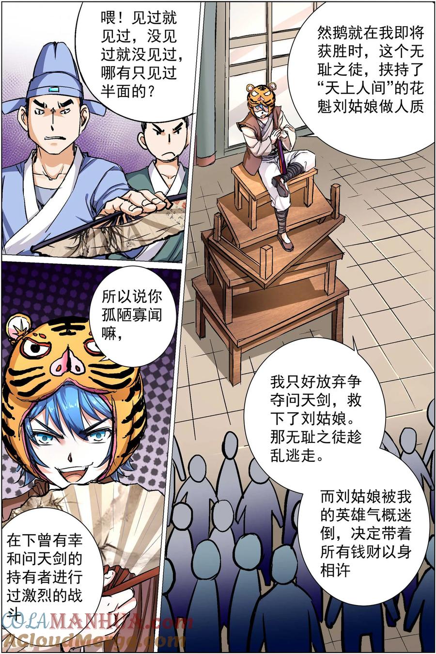 傲世九重天 第85话2 八方风雨会中州 第7页